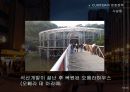 꿈의 도시  CURITIBA 재미와 장난이 만든 생태도시 이야기 18페이지