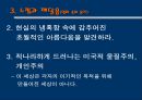 아메리칸 뷰티 (American beauty)  8페이지