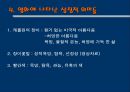 아메리칸 뷰티 (American beauty)  15페이지