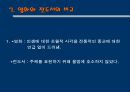 아메리칸 뷰티 (American beauty)  28페이지