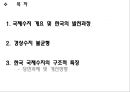 [국제수지] [Balance of Payments] 2페이지