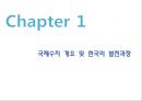 [국제수지] [Balance of Payments] 3페이지