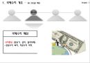 [국제수지] [Balance of Payments] 8페이지