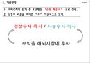 [국제수지] [Balance of Payments] 41페이지