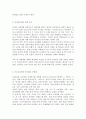 한국사회문제 E형 여성차별과 불평등 4페이지