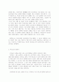 세상읽기와 논술 C형 사회부조리 모순 4페이지