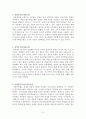 과학탐구학습에 대한 레포트 3페이지