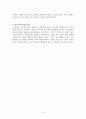 과학탐구학습에 대한 레포트 4페이지