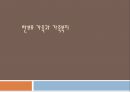한부모 가족과 가족복지 1페이지