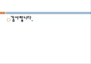 한부모 가족과 가족복지 28페이지