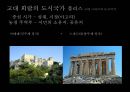 국가 철학이란 무엇인가 [국가란 무엇인가][고대 희랍의 도시국가][플라톤의 이상국가론과 그 비판][계몽주의 시대의 국가철학][홉스, 로크, 루소][롤즈의 사회정의론과 노직의 최소국가론][국가 정의] 4페이지