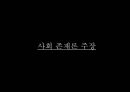 국가 철학이란 무엇인가 [국가란 무엇인가][고대 희랍의 도시국가][플라톤의 이상국가론과 그 비판][계몽주의 시대의 국가철학][홉스, 로크, 루소][롤즈의 사회정의론과 노직의 최소국가론][국가 정의] 10페이지
