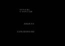 국가 철학이란 무엇인가 [국가란 무엇인가][고대 희랍의 도시국가][플라톤의 이상국가론과 그 비판][계몽주의 시대의 국가철학][홉스, 로크, 루소][롤즈의 사회정의론과 노직의 최소국가론][국가 정의] 15페이지