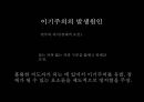 국가 철학이란 무엇인가 [국가란 무엇인가][고대 희랍의 도시국가][플라톤의 이상국가론과 그 비판][계몽주의 시대의 국가철학][홉스, 로크, 루소][롤즈의 사회정의론과 노직의 최소국가론][국가 정의] 16페이지
