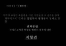국가 철학이란 무엇인가 [국가란 무엇인가][고대 희랍의 도시국가][플라톤의 이상국가론과 그 비판][계몽주의 시대의 국가철학][홉스, 로크, 루소][롤즈의 사회정의론과 노직의 최소국가론][국가 정의] 38페이지