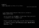 국가 철학이란 무엇인가 [국가란 무엇인가][고대 희랍의 도시국가][플라톤의 이상국가론과 그 비판][계몽주의 시대의 국가철학][홉스, 로크, 루소][롤즈의 사회정의론과 노직의 최소국가론][국가 정의] 58페이지