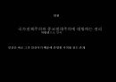 국가 철학이란 무엇인가 [국가란 무엇인가][고대 희랍의 도시국가][플라톤의 이상국가론과 그 비판][계몽주의 시대의 국가철학][홉스, 로크, 루소][롤즈의 사회정의론과 노직의 최소국가론][국가 정의] 59페이지