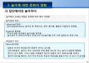 문화적 놀이 연구의 기원 [Schwartzman의 연구] 16페이지