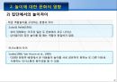 문화적 놀이 연구의 기원 [Schwartzman의 연구] 17페이지