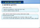 문화적 놀이 연구의 기원 [Schwartzman의 연구] 18페이지