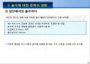 문화적 놀이 연구의 기원 [Schwartzman의 연구] 19페이지