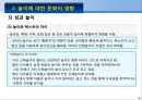문화적 놀이 연구의 기원 [Schwartzman의 연구] 22페이지