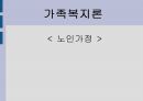 노인가정 1페이지
