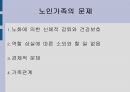 노인가정 11페이지