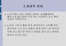 노인가정 14페이지