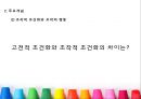 행동주의이론 17페이지