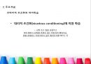 행동주의이론 32페이지