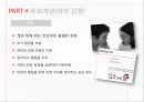 [교류분석이론] Eric Berne(1910-1970) 21페이지