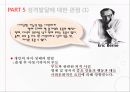 [교류분석이론] Eric Berne(1910-1970) 24페이지