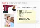 [교류분석이론] Eric Berne(1910-1970) 27페이지