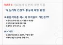 [교류분석이론] Eric Berne(1910-1970) 28페이지