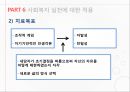 [교류분석이론] Eric Berne(1910-1970) 29페이지
