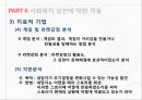 [교류분석이론] Eric Berne(1910-1970) 34페이지