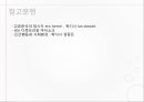 [교류분석이론] Eric Berne(1910-1970) 35페이지