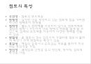 [유아미술교육][도자기 다양한 기법 소개, 점토놀이 교육적 가치, 활동계획안] 18페이지