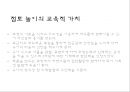 [유아미술교육][도자기 다양한 기법 소개, 점토놀이 교육적 가치, 활동계획안] 19페이지