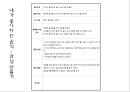 [유아미술교육][도자기 다양한 기법 소개, 점토놀이 교육적 가치, 활동계획안] 23페이지