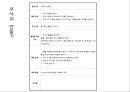 [유아미술교육][도자기 다양한 기법 소개, 점토놀이 교육적 가치, 활동계획안] 27페이지