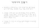 [유아미술교육][도자기 다양한 기법 소개, 점토놀이 교육적 가치, 활동계획안] 29페이지