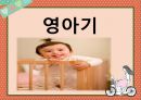 [인강행동과 사회환경] 영아기 & 유아기 2페이지