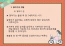 [인강행동과 사회환경] 영아기 & 유아기 4페이지