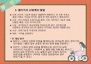 [인강행동과 사회환경] 영아기 & 유아기 7페이지