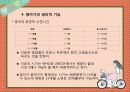 [인강행동과 사회환경] 영아기 & 유아기 8페이지