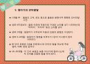 [인강행동과 사회환경] 영아기 & 유아기 9페이지