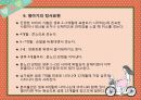 [인강행동과 사회환경] 영아기 & 유아기 10페이지