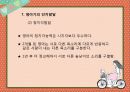 [인강행동과 사회환경] 영아기 & 유아기 12페이지
